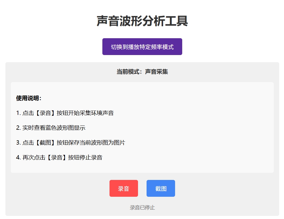 声音的波形测量实验